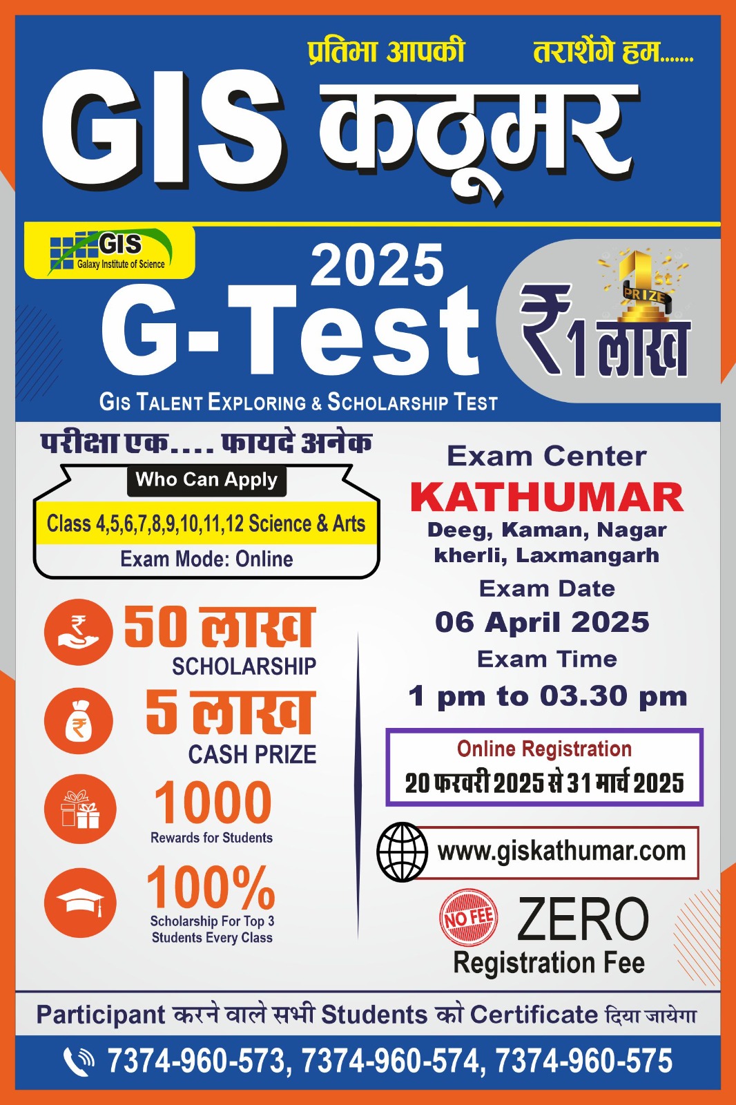 G-Test 2025 Registration